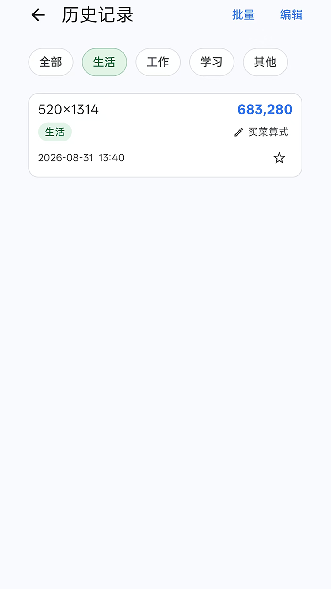 精彩截图-记算本2026官方新版