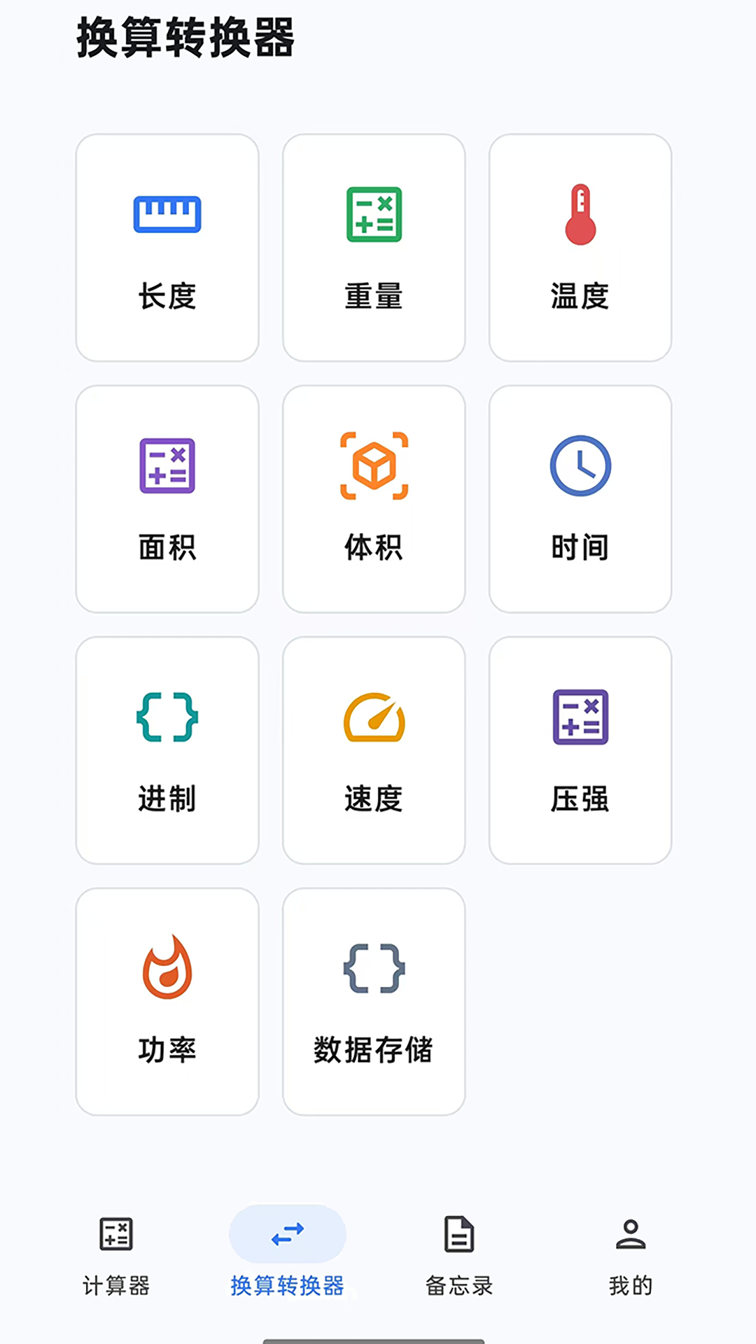 精彩截图-记算本2026官方新版