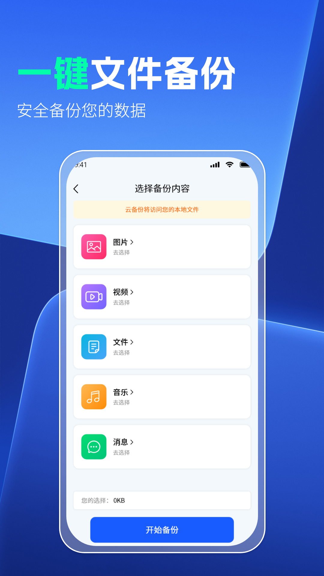 精彩截图-云同步聊天记录备份2026官方新版
