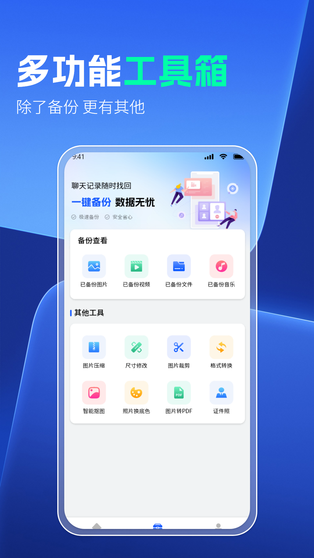 精彩截图-云同步聊天记录备份2026官方新版