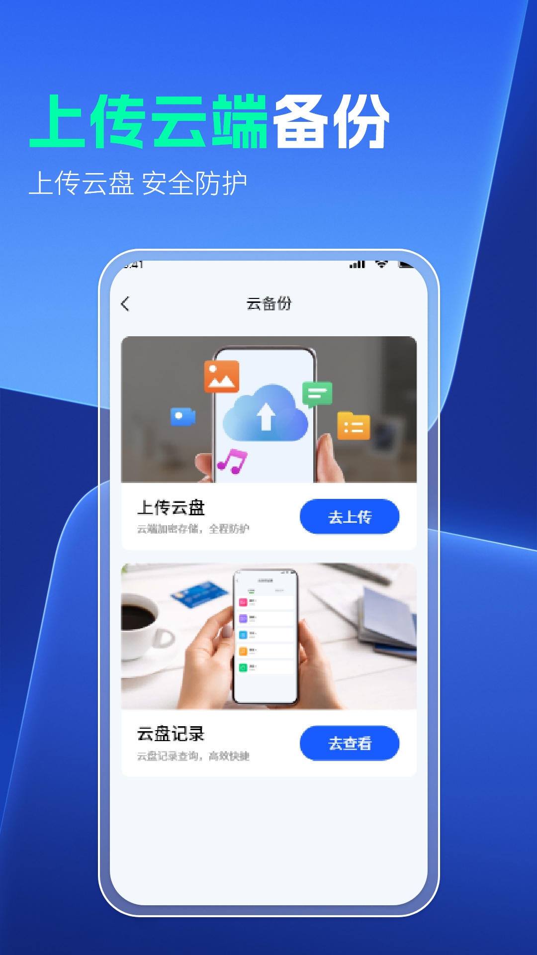 精彩截图-云同步聊天记录备份2026官方新版