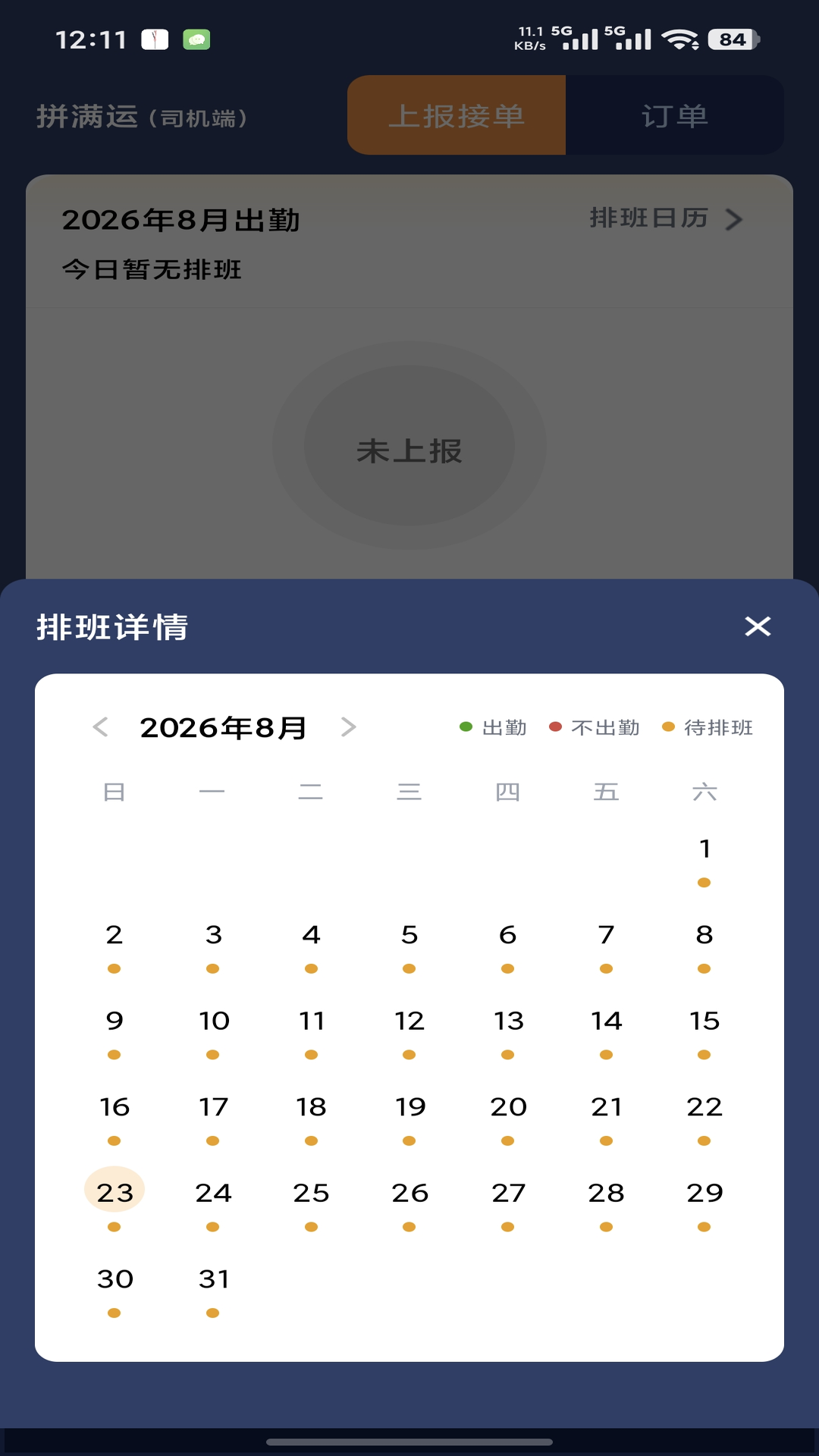精彩截图-拼满运2026官方新版