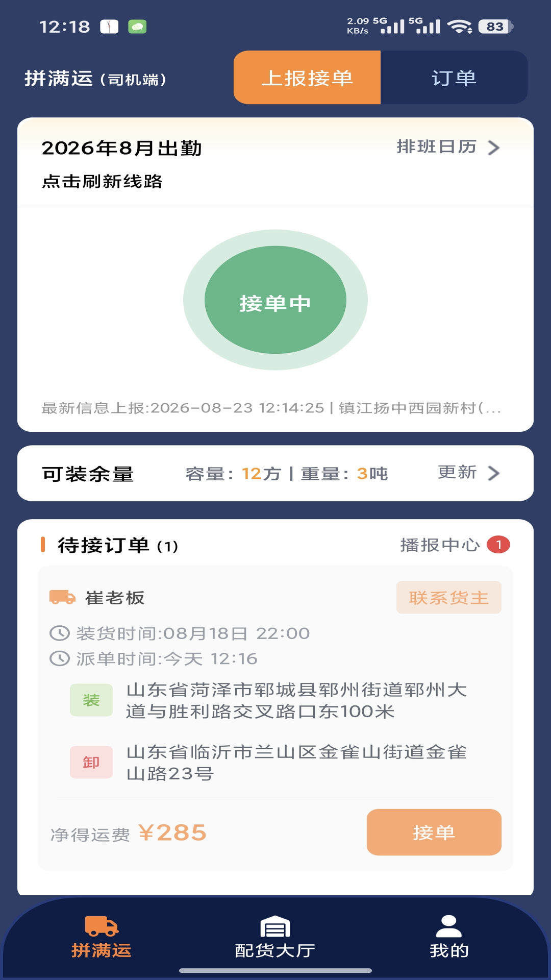 精彩截图-拼满运2026官方新版