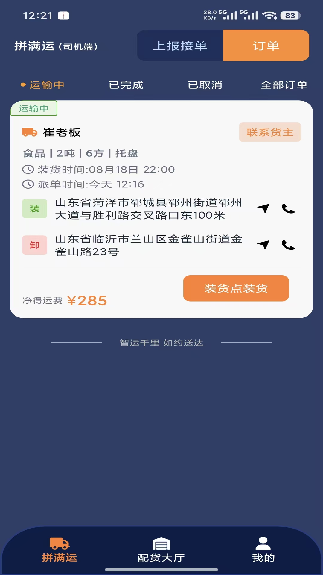 精彩截图-拼满运2026官方新版
