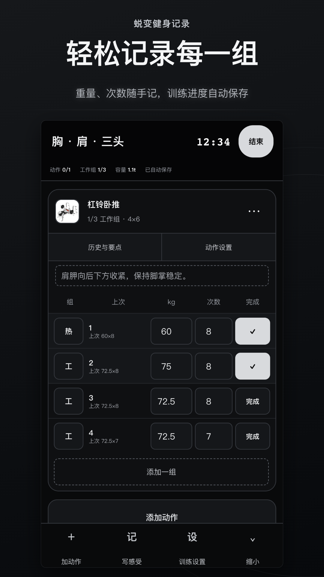 精彩截图-蜕变健身记录2026官方新版