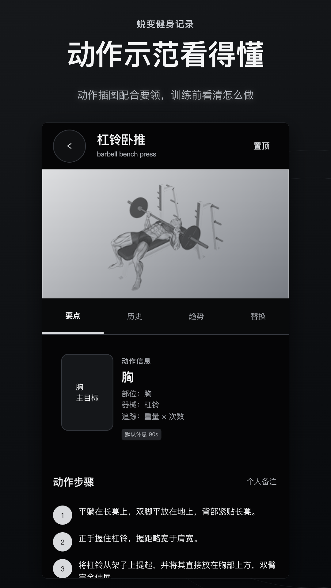 精彩截图-蜕变健身记录2026官方新版