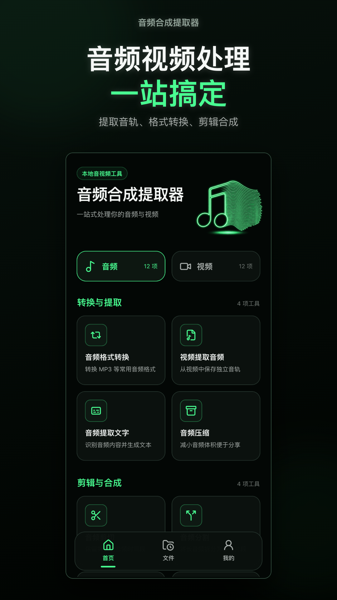 精彩截图-音频合成提取器2026官方新版