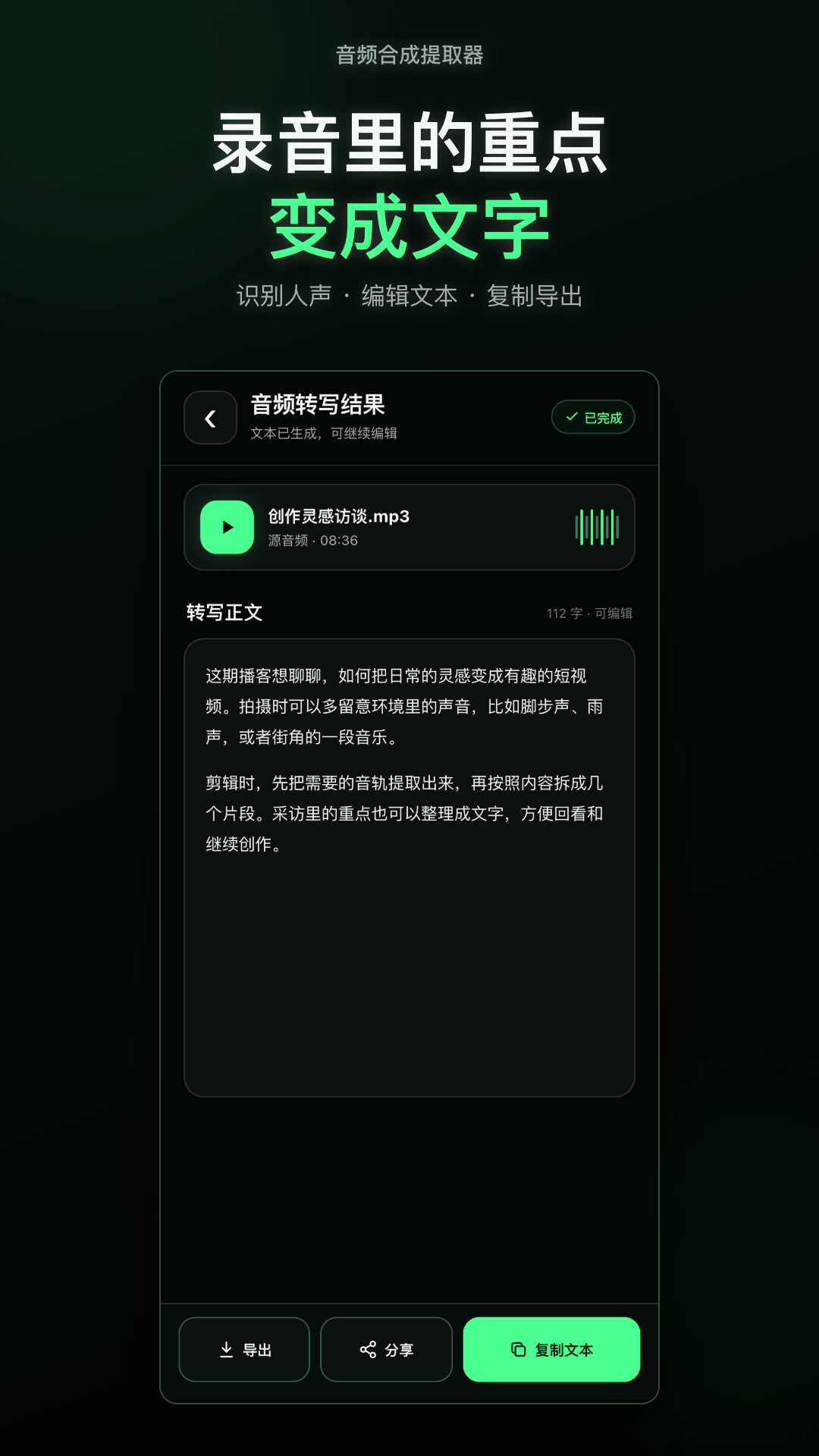 精彩截图-音频合成提取器2026官方新版