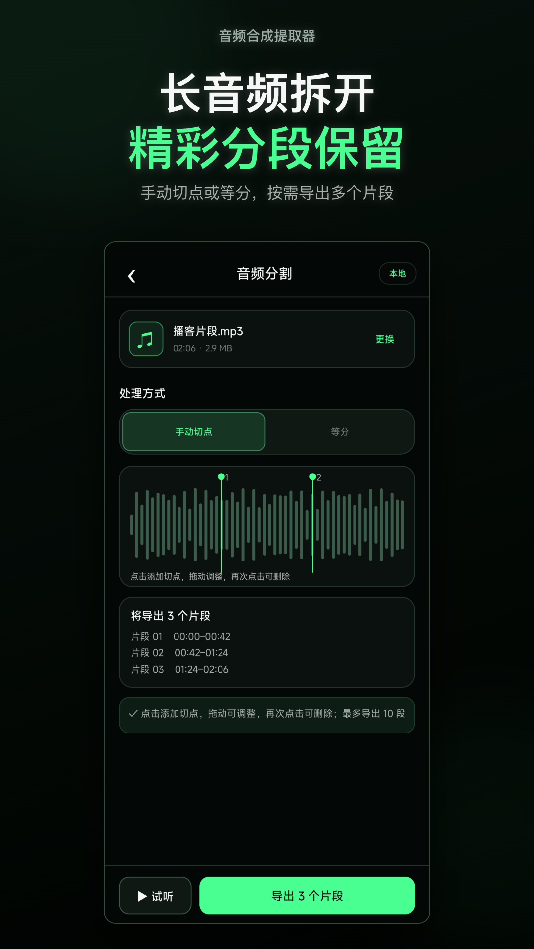 精彩截图-音频合成提取器2026官方新版