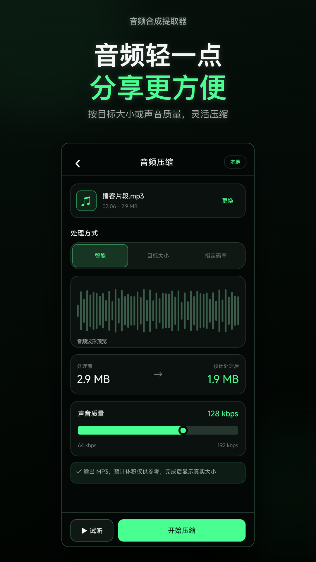 精彩截图-音频合成提取器2026官方新版