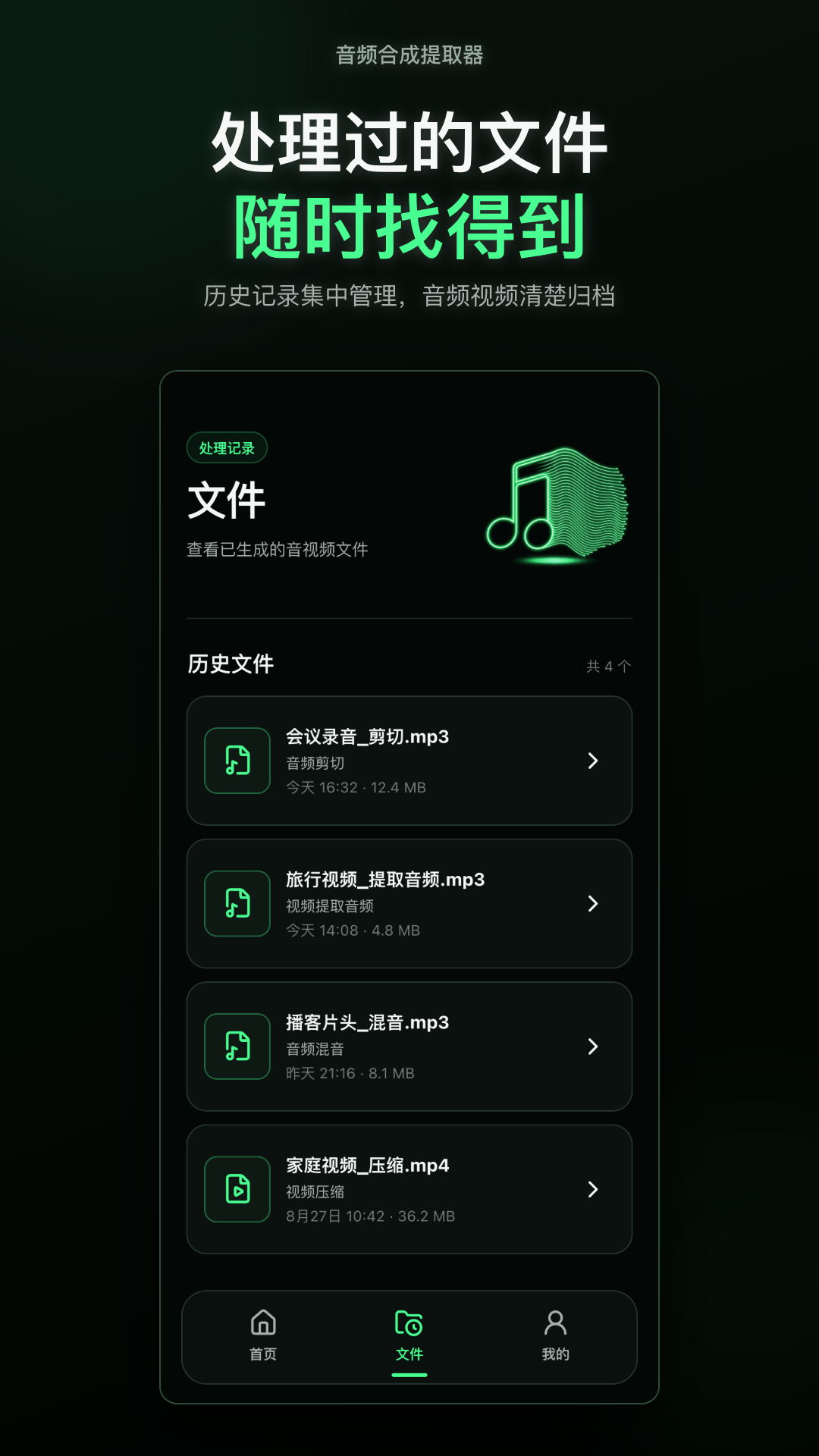 精彩截图-音频合成提取器2026官方新版