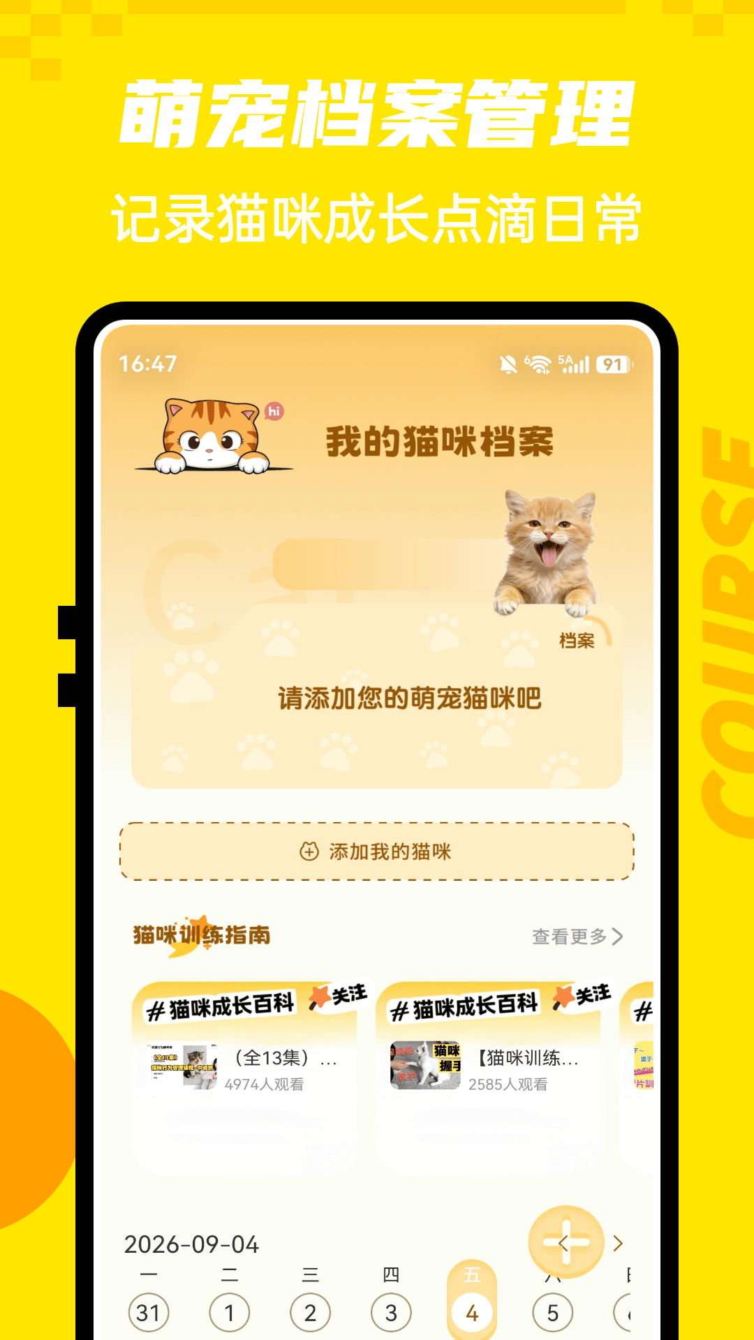 精彩截图-网飞小猫助手2026官方新版