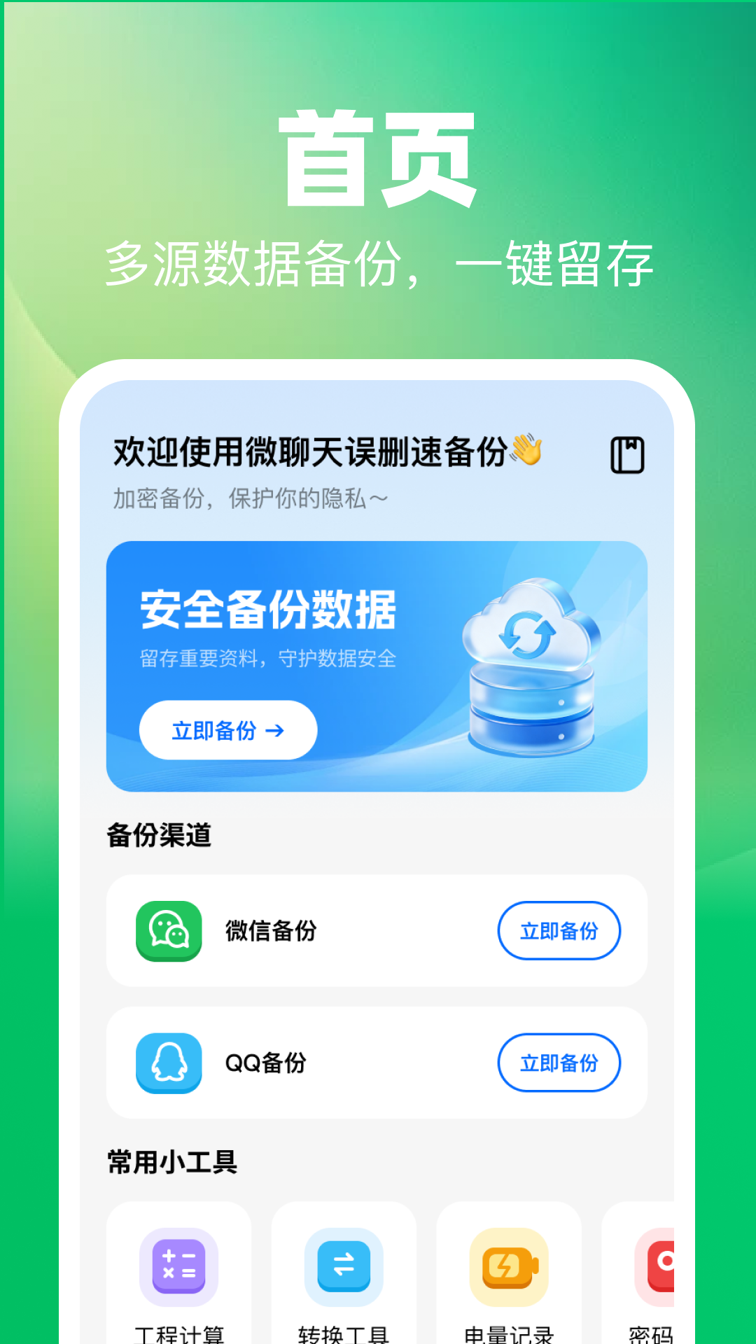 精彩截图-微聊天误删速备份2026官方新版