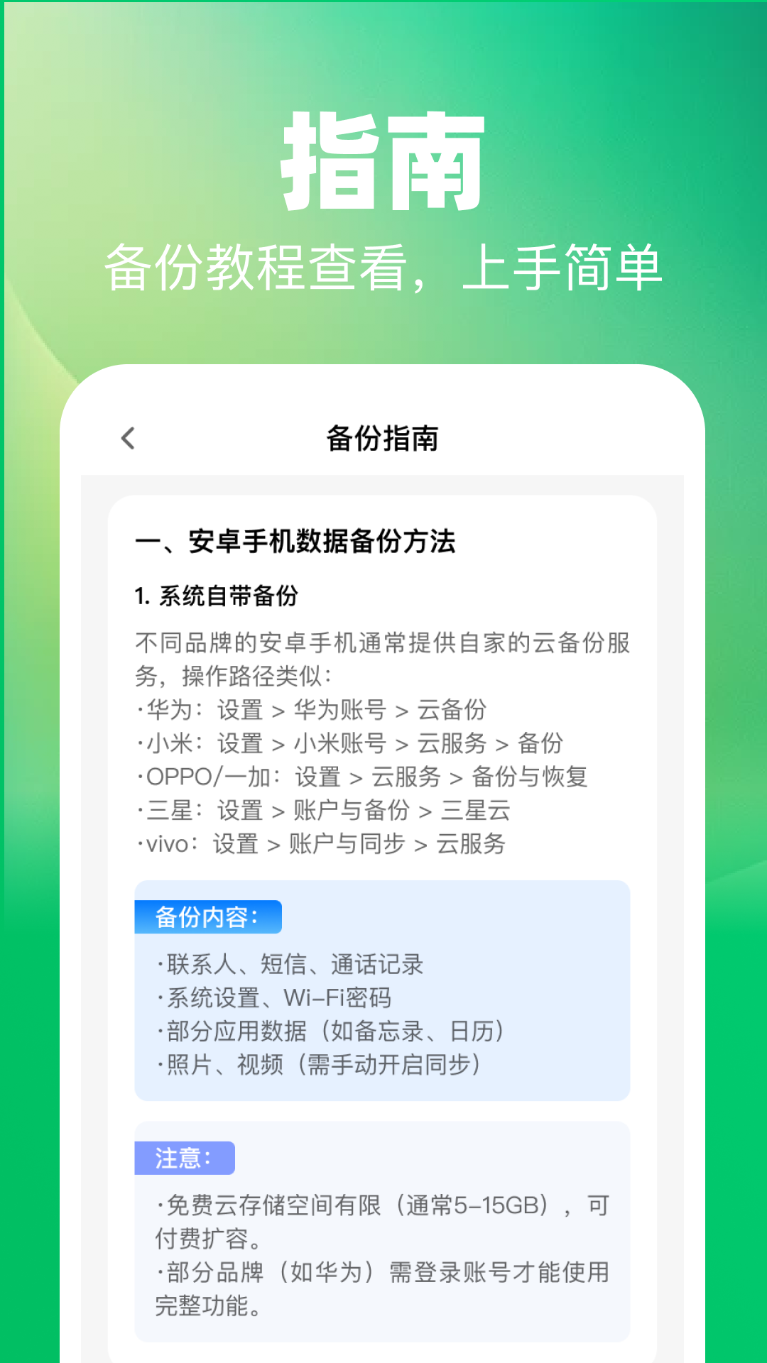 精彩截图-微聊天误删速备份2026官方新版