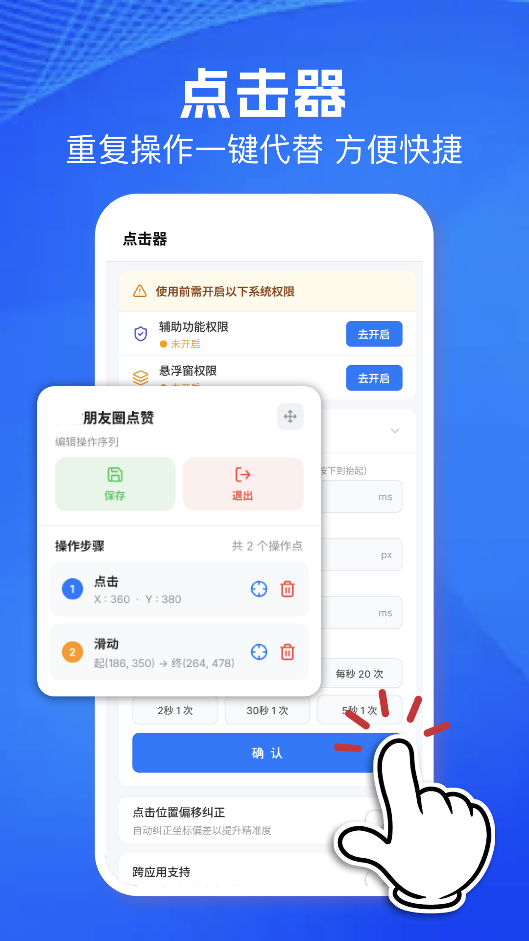 精彩截图-连点器自动点2026官方新版