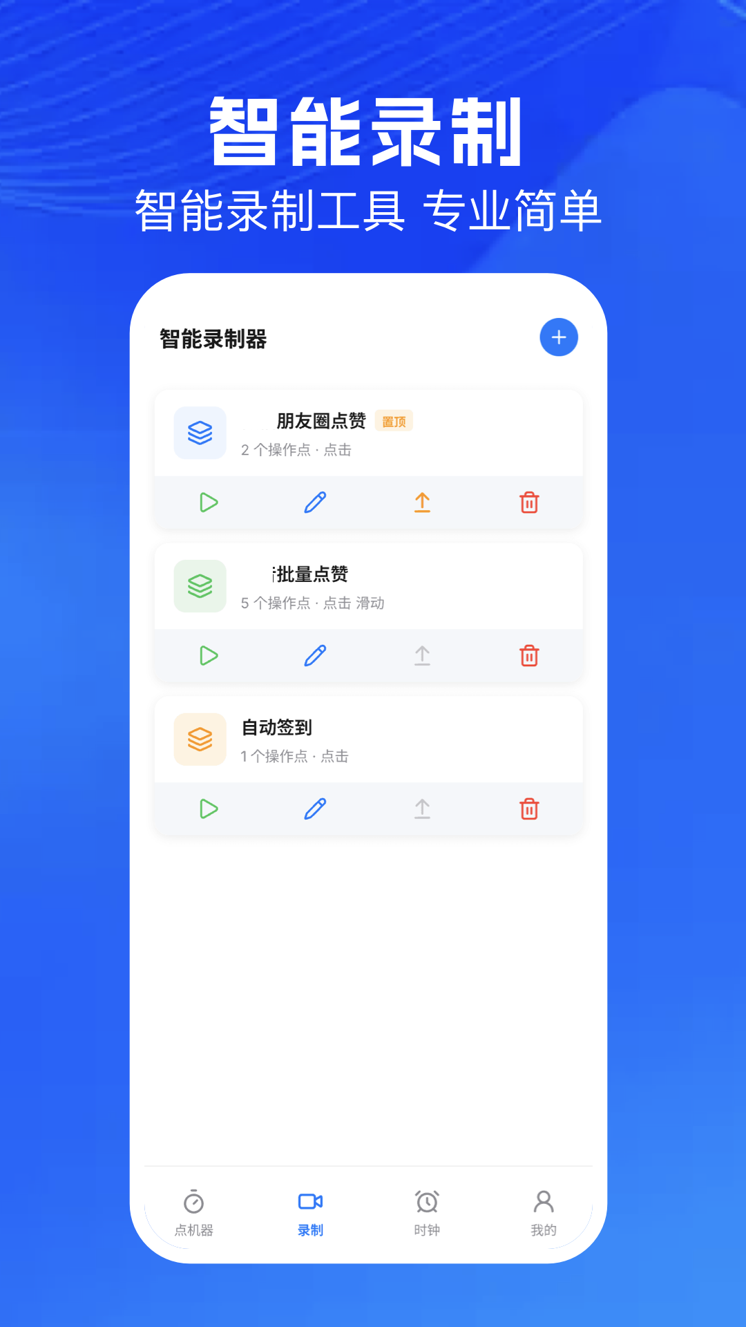 精彩截图-连点器自动点2026官方新版