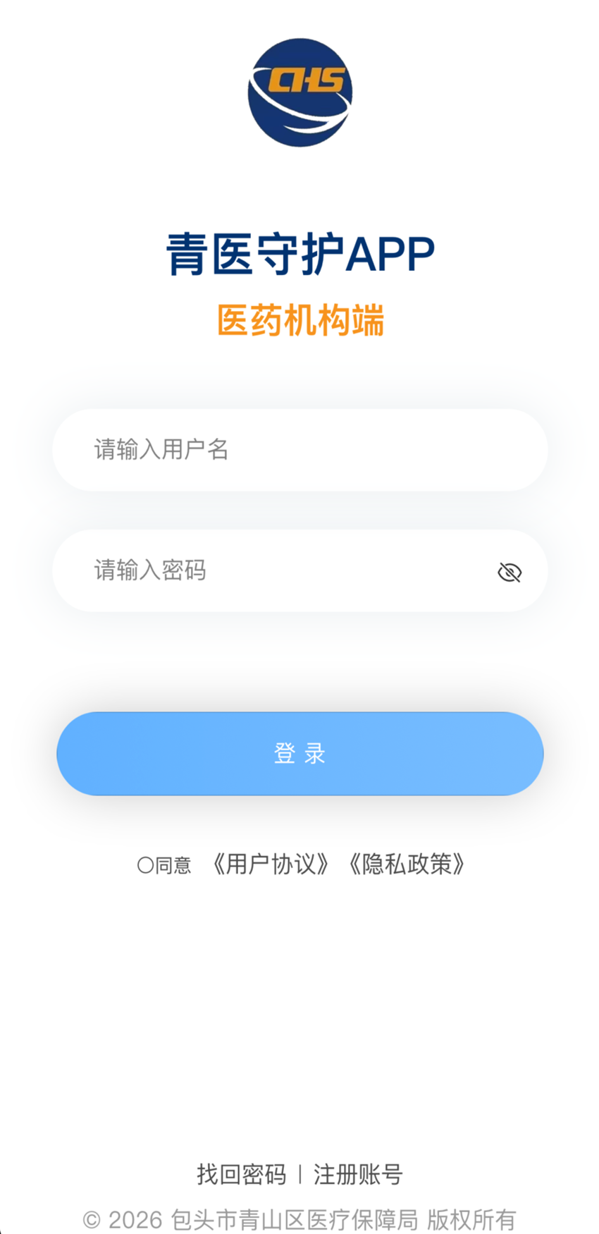 精彩截图-青医守护APP医药机构端2026官方新版