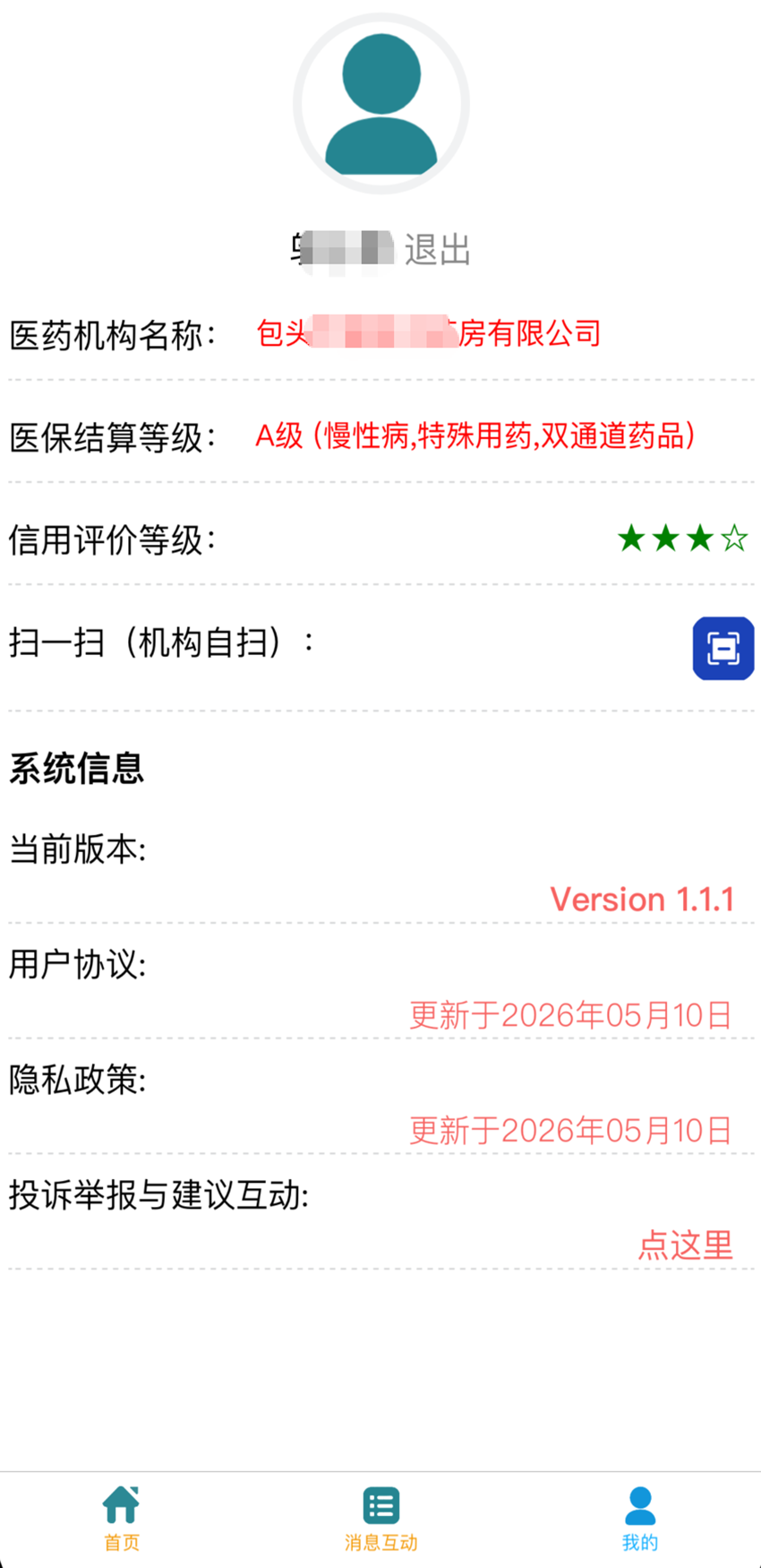 精彩截图-青医守护APP医药机构端2026官方新版