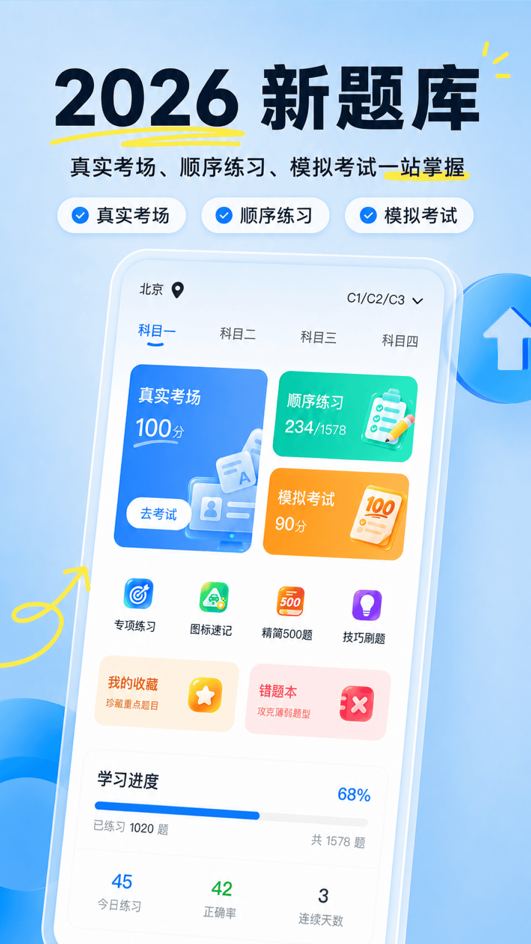 精彩截图-驾车考典2026官方新版