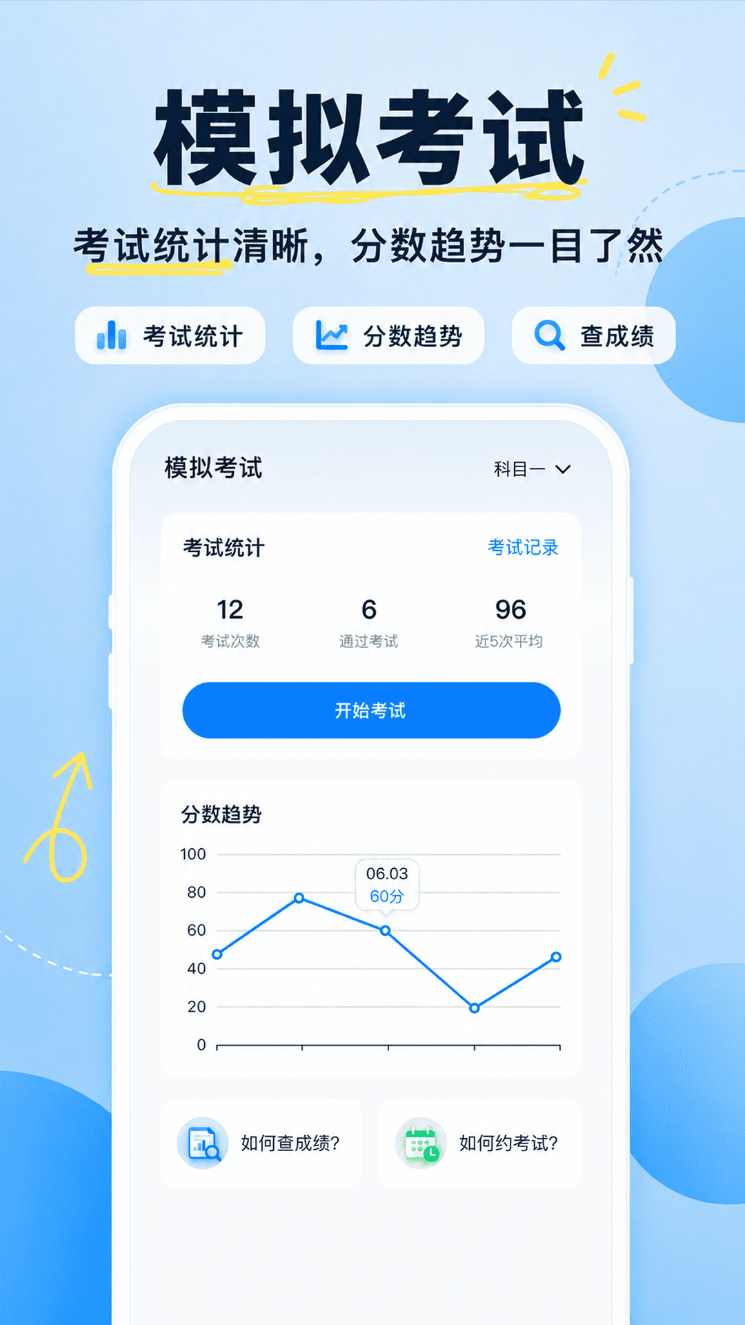 精彩截图-驾车考典2026官方新版