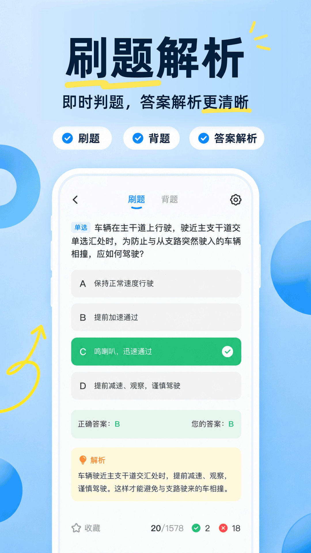 精彩截图-驾车考典2026官方新版