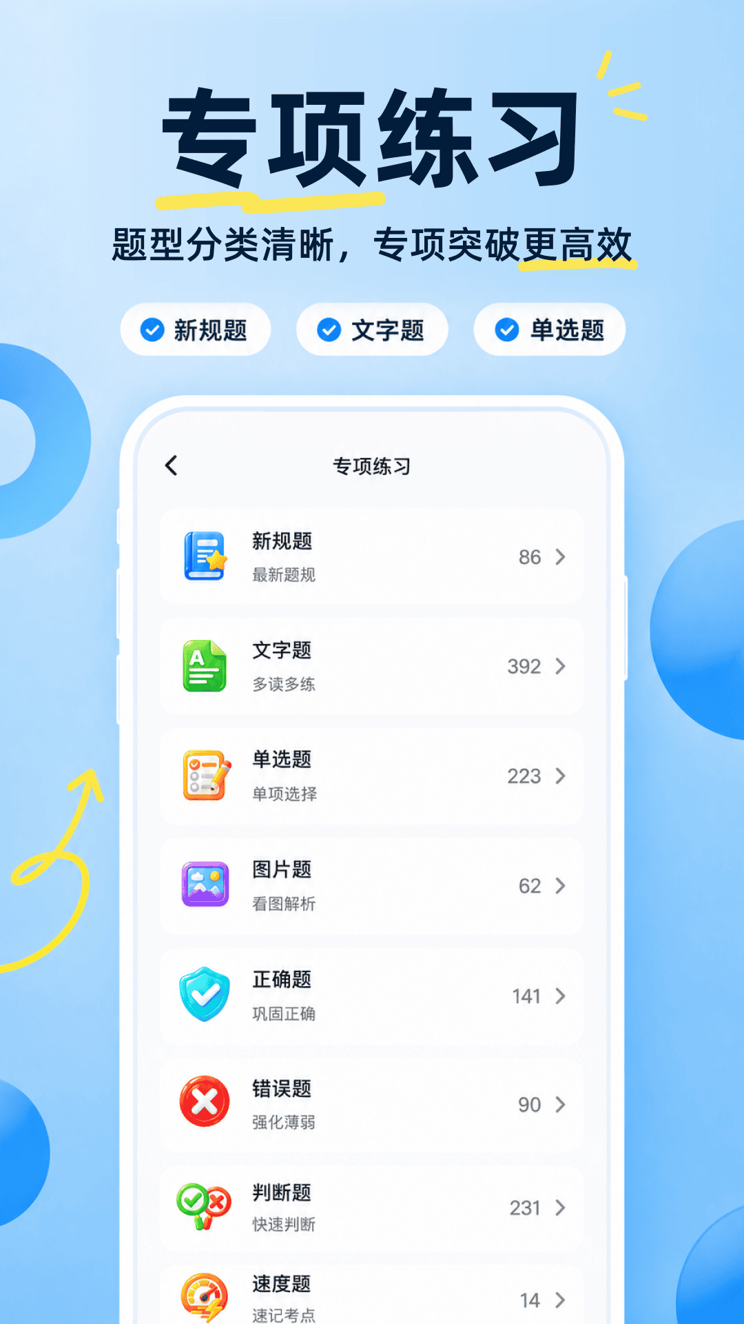 精彩截图-驾车考典2026官方新版