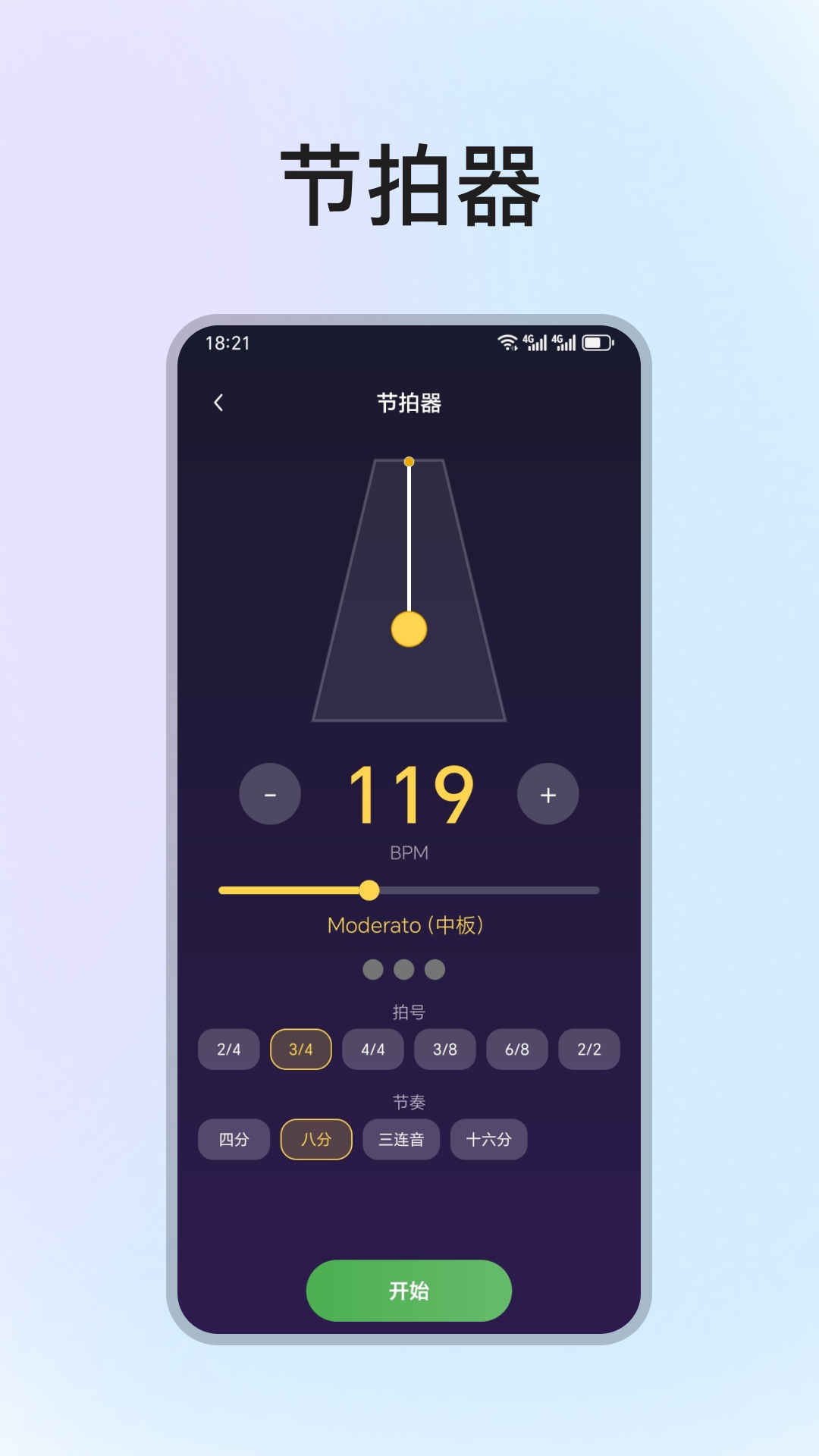 手机钢琴弹奏模拟器 截图 3