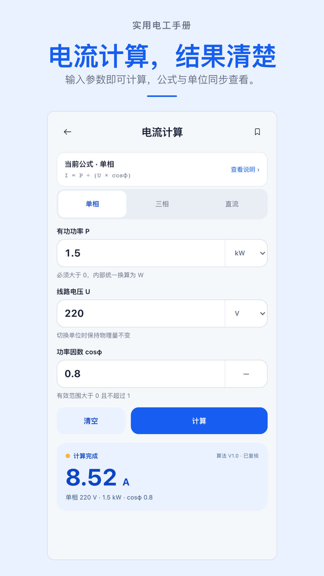 精彩截图-实用电工手册2026官方新版