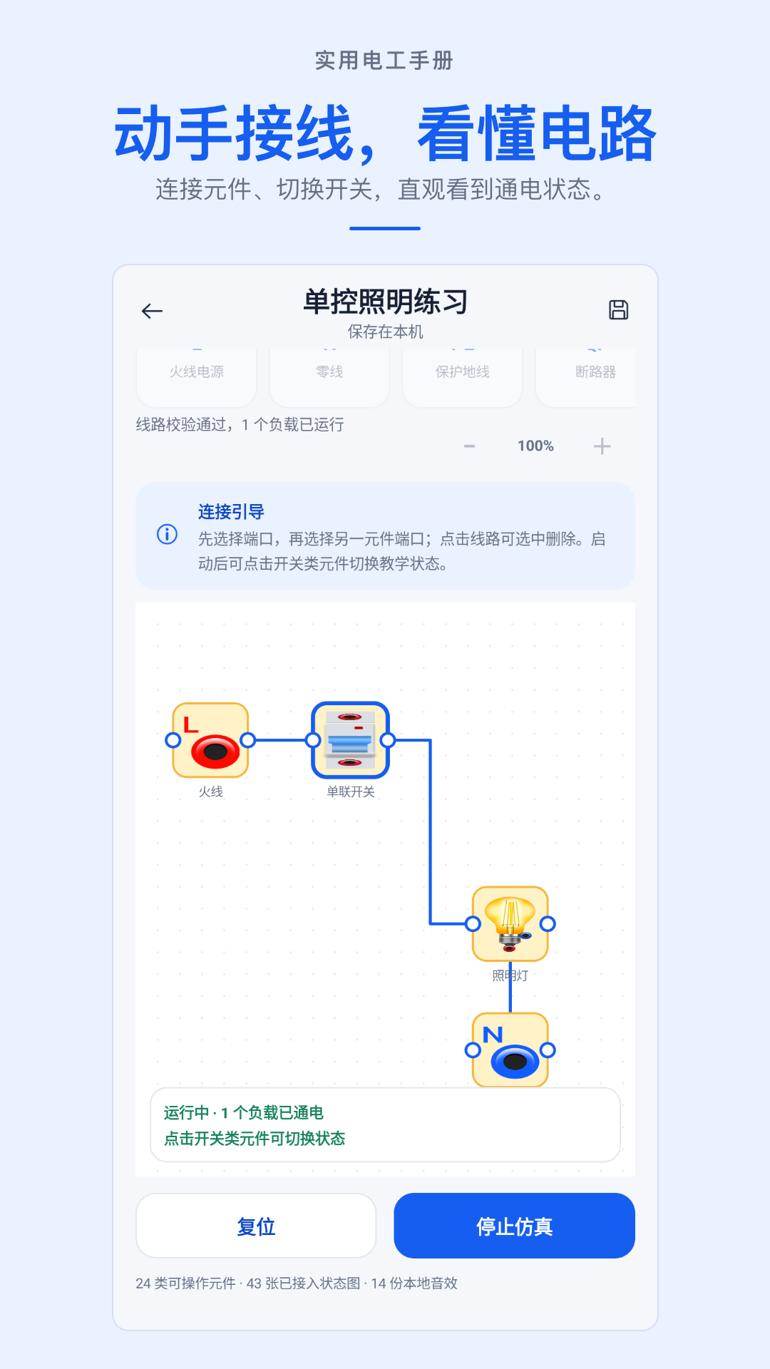 精彩截图-实用电工手册2026官方新版