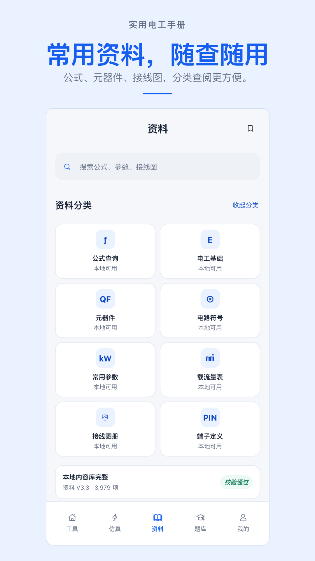 精彩截图-实用电工手册2026官方新版