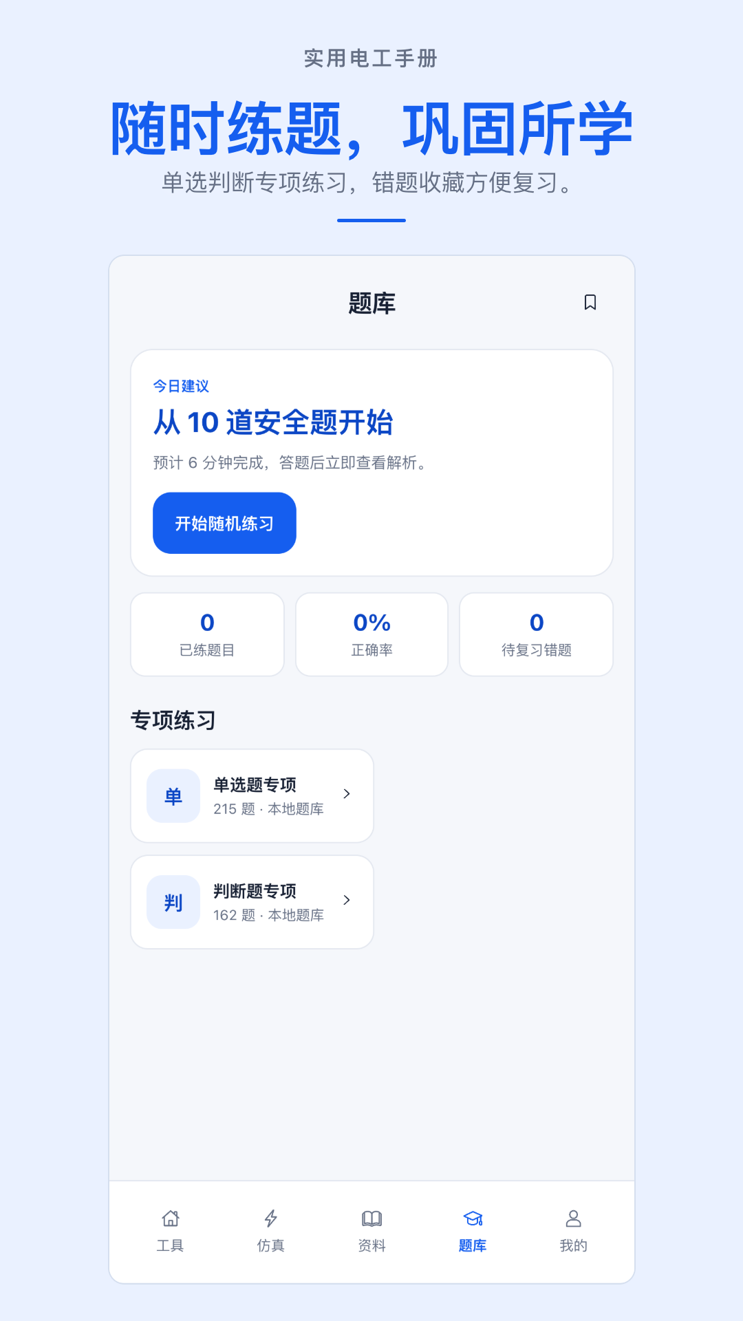 精彩截图-实用电工手册2026官方新版