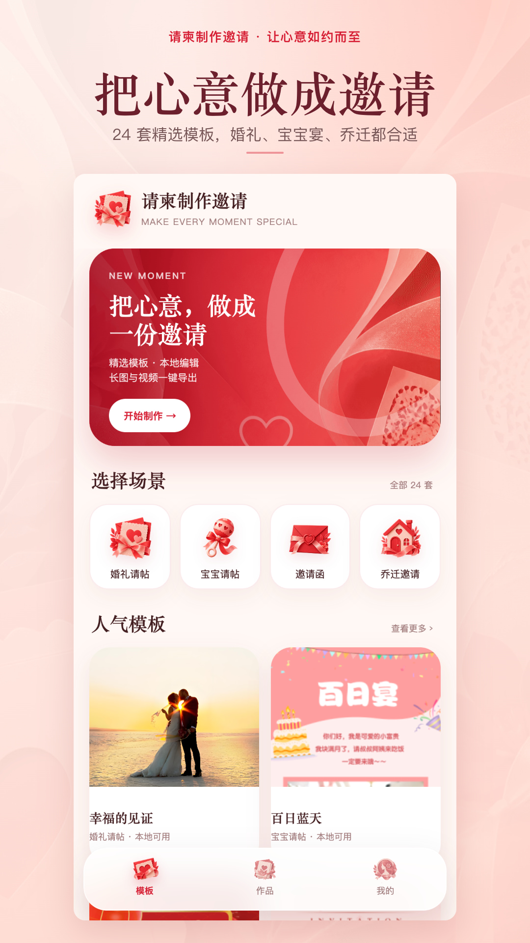 精彩截图-请柬制作邀请2026官方新版