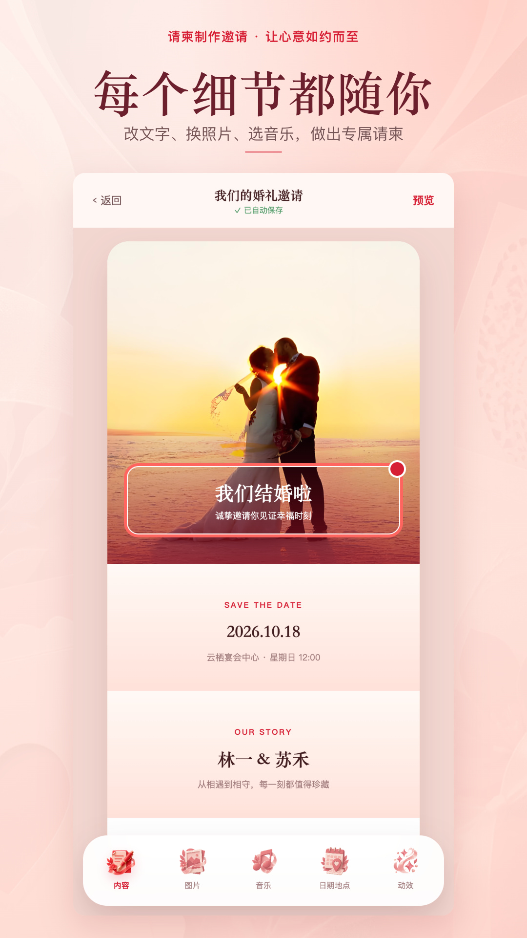 精彩截图-请柬制作邀请2026官方新版
