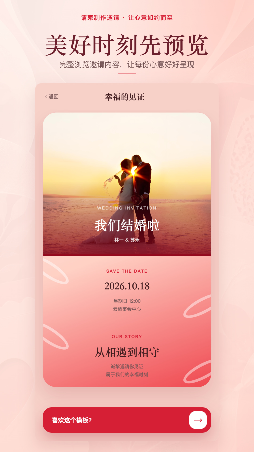 精彩截图-请柬制作邀请2026官方新版