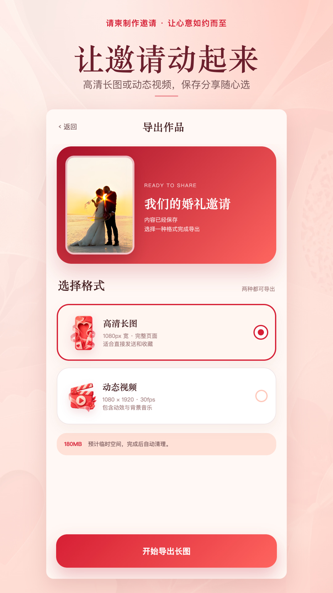 精彩截图-请柬制作邀请2026官方新版