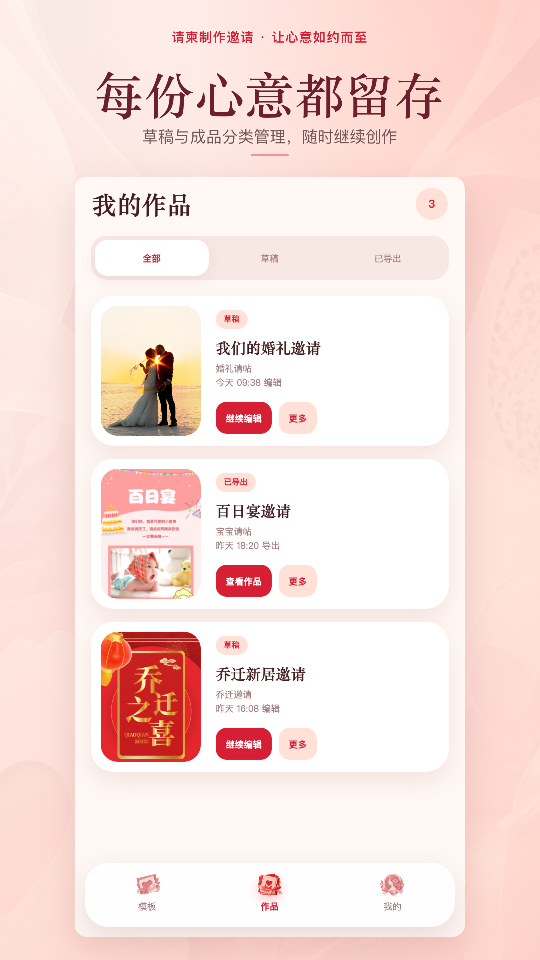 精彩截图-请柬制作邀请2026官方新版