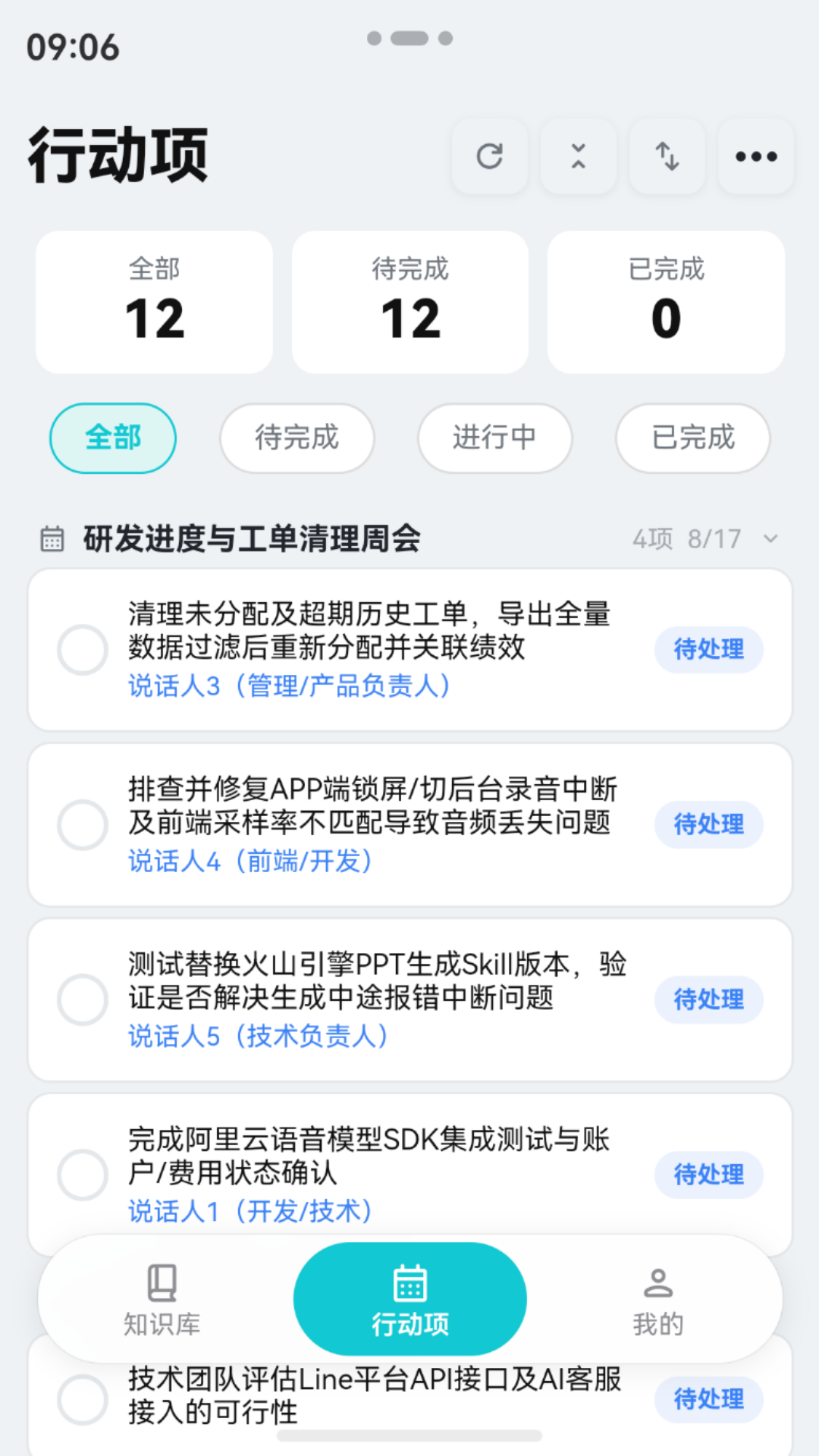 精彩截图-MeeAI2026官方新版