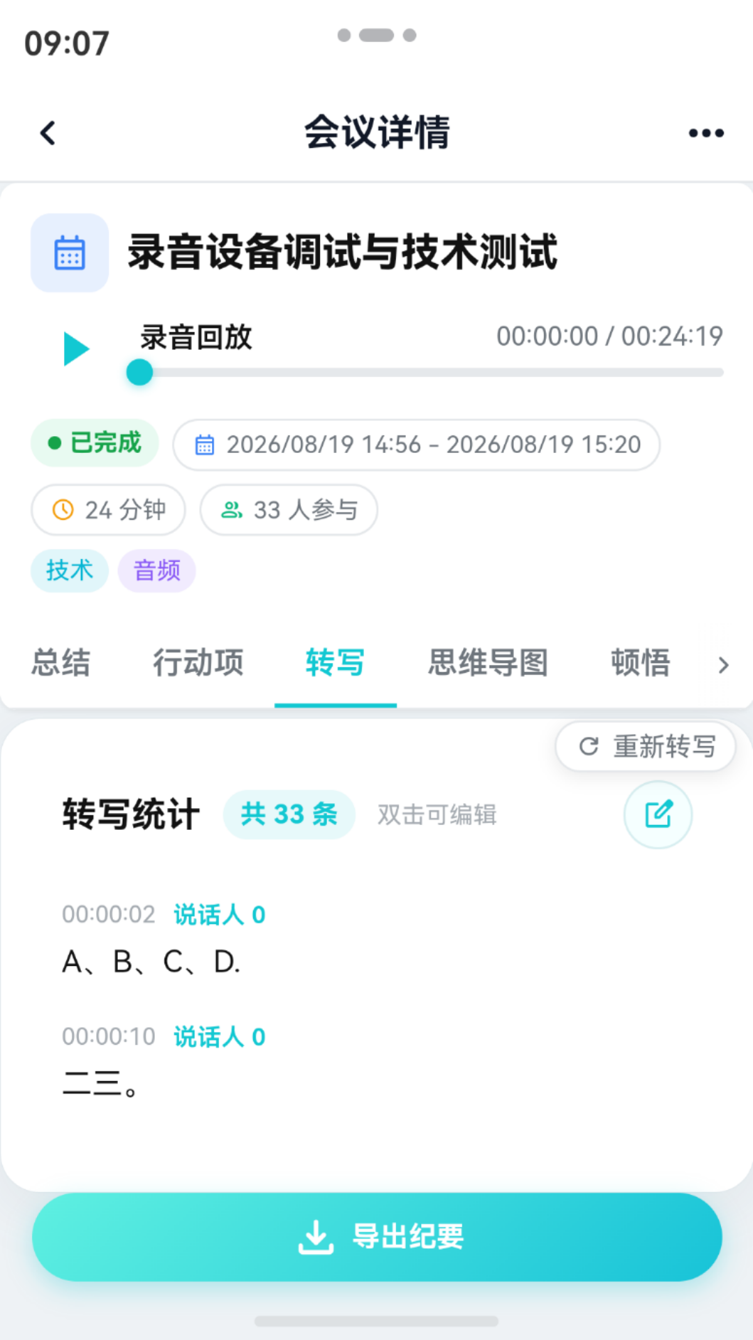 精彩截图-MeeAI2026官方新版