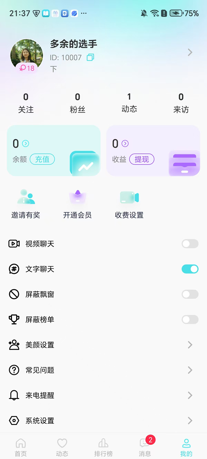 精彩截图-细雨轻声2026官方新版