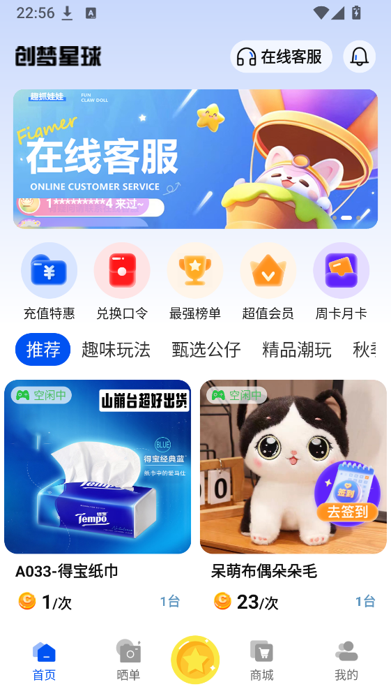 精彩截图-创梦星球2026官方新版