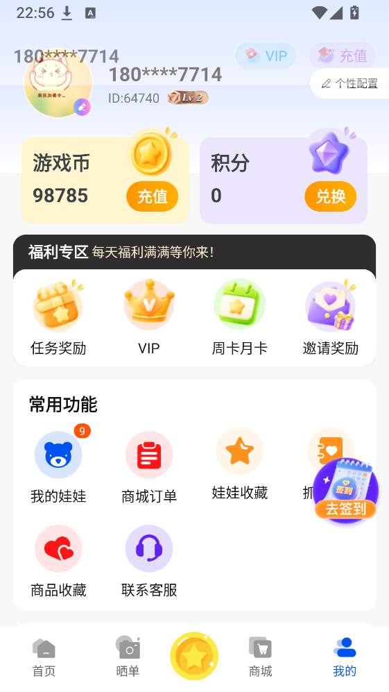 精彩截图-创梦星球2026官方新版