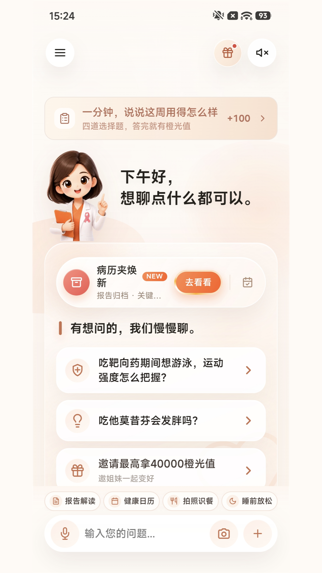 精彩截图-橙欣健康2026官方新版