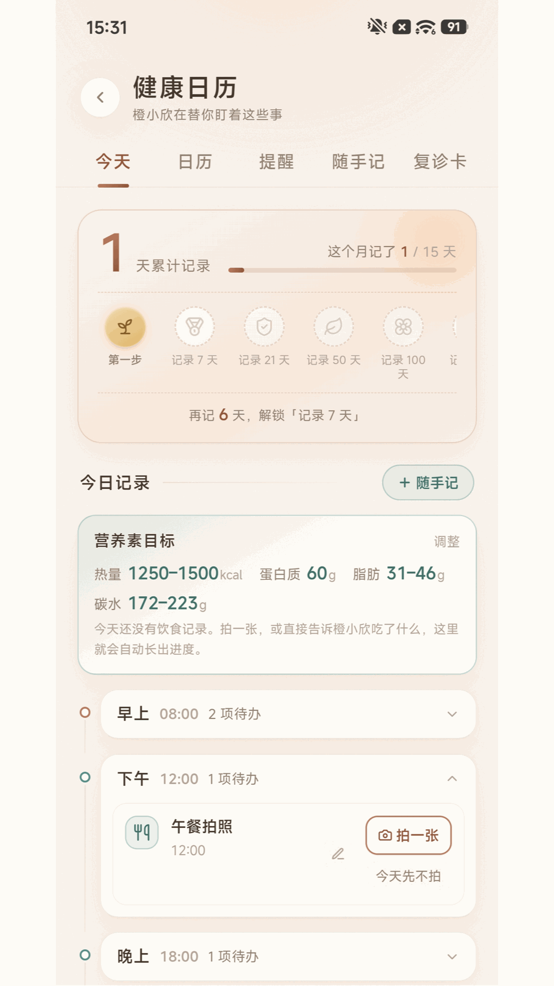 精彩截图-橙欣健康2026官方新版