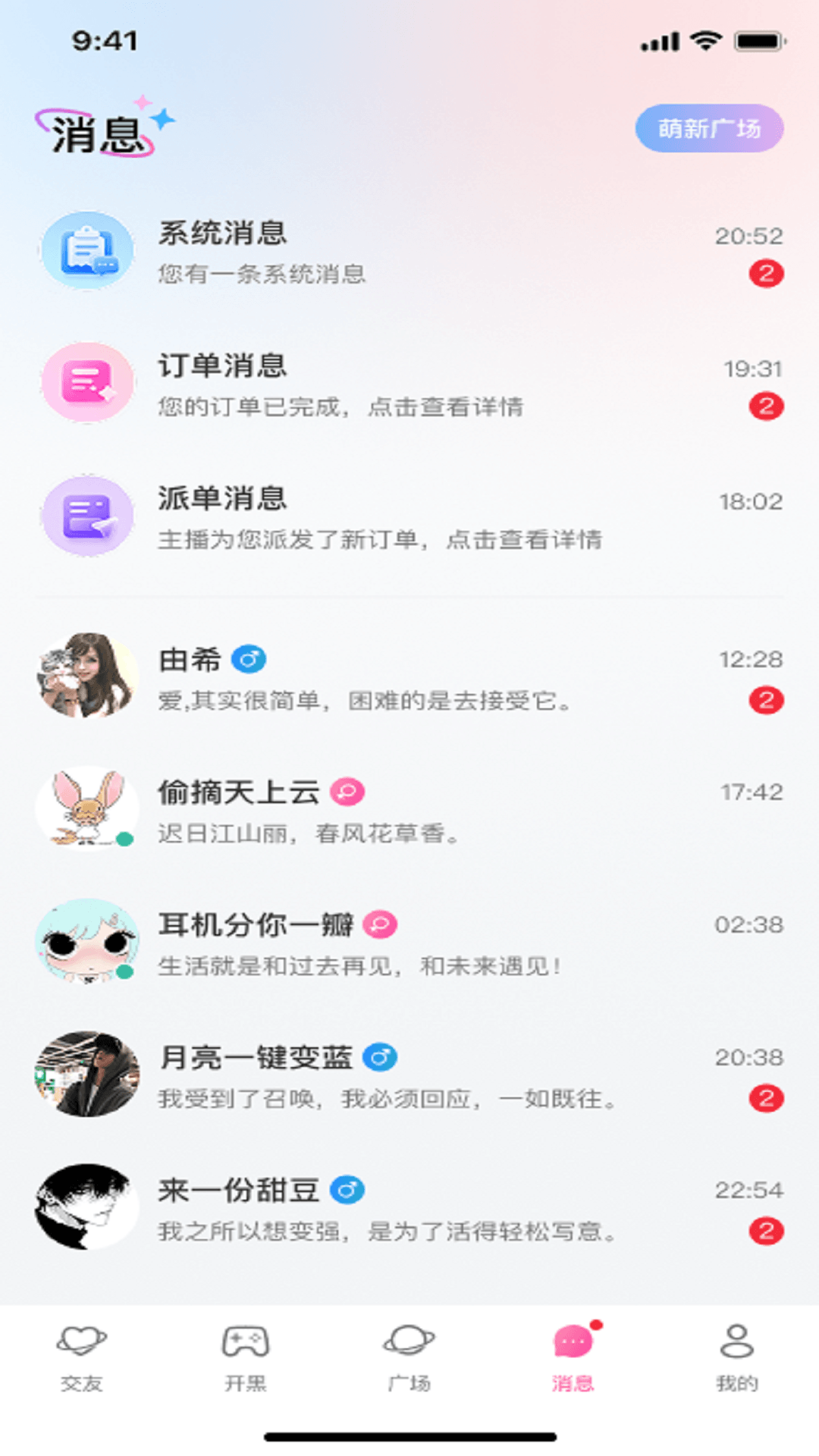 精彩截图-嘉糖2026官方新版