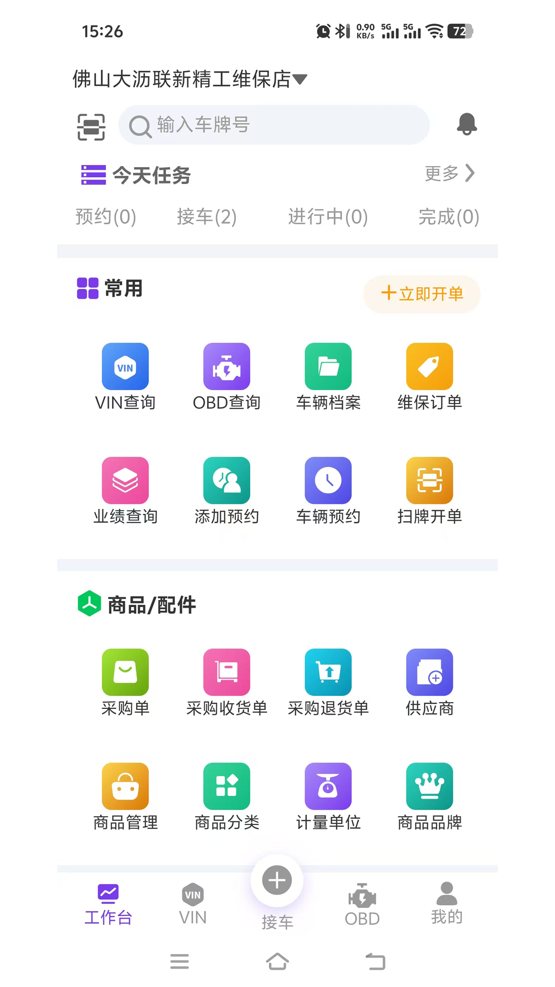精彩截图-多维适车匠2026官方新版
