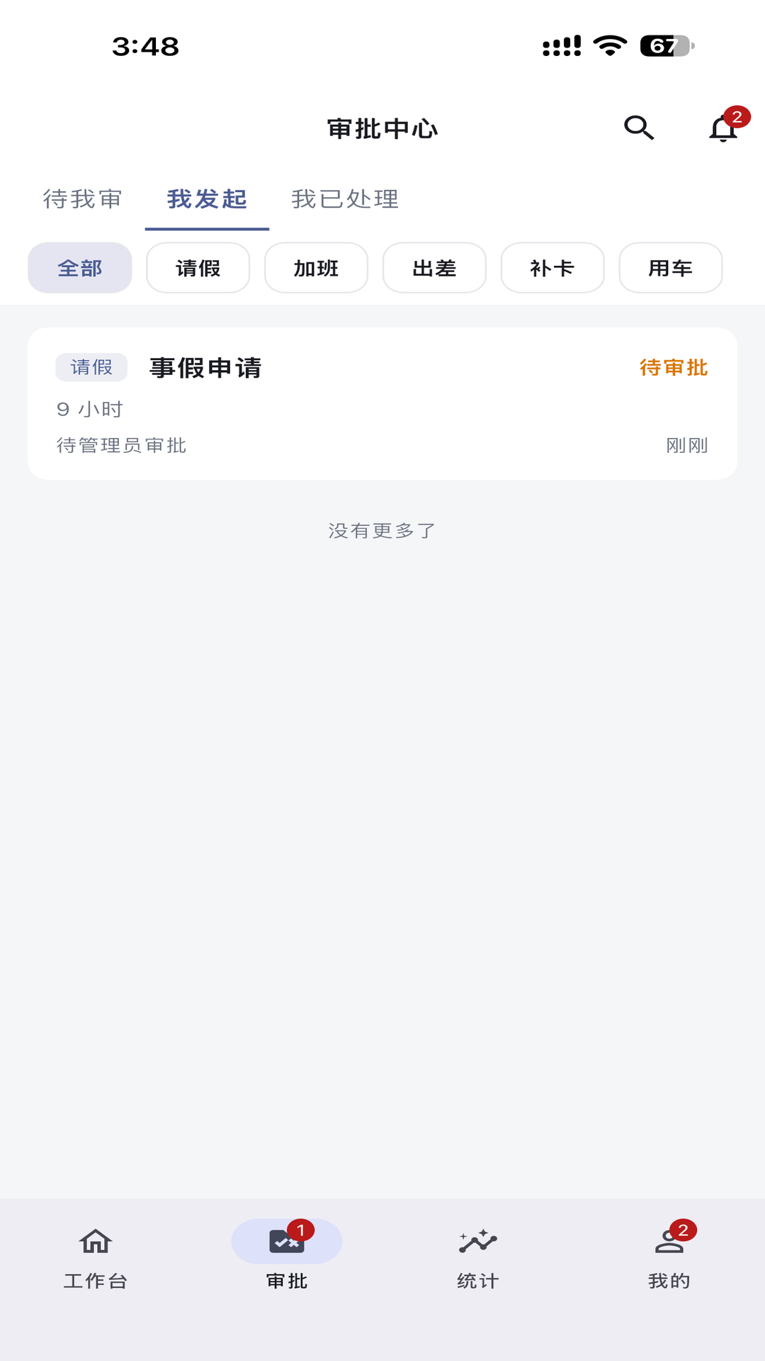 考勤宝 截图 1