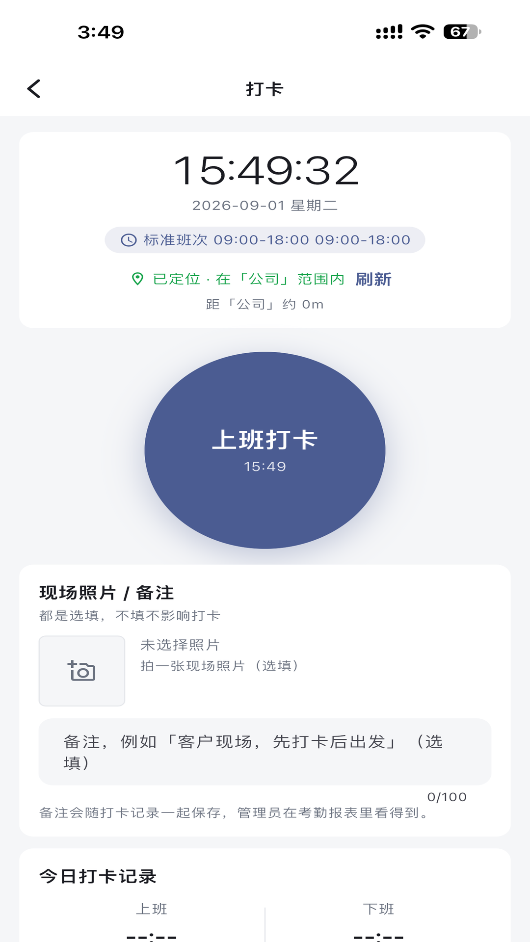 考勤宝 截图 2