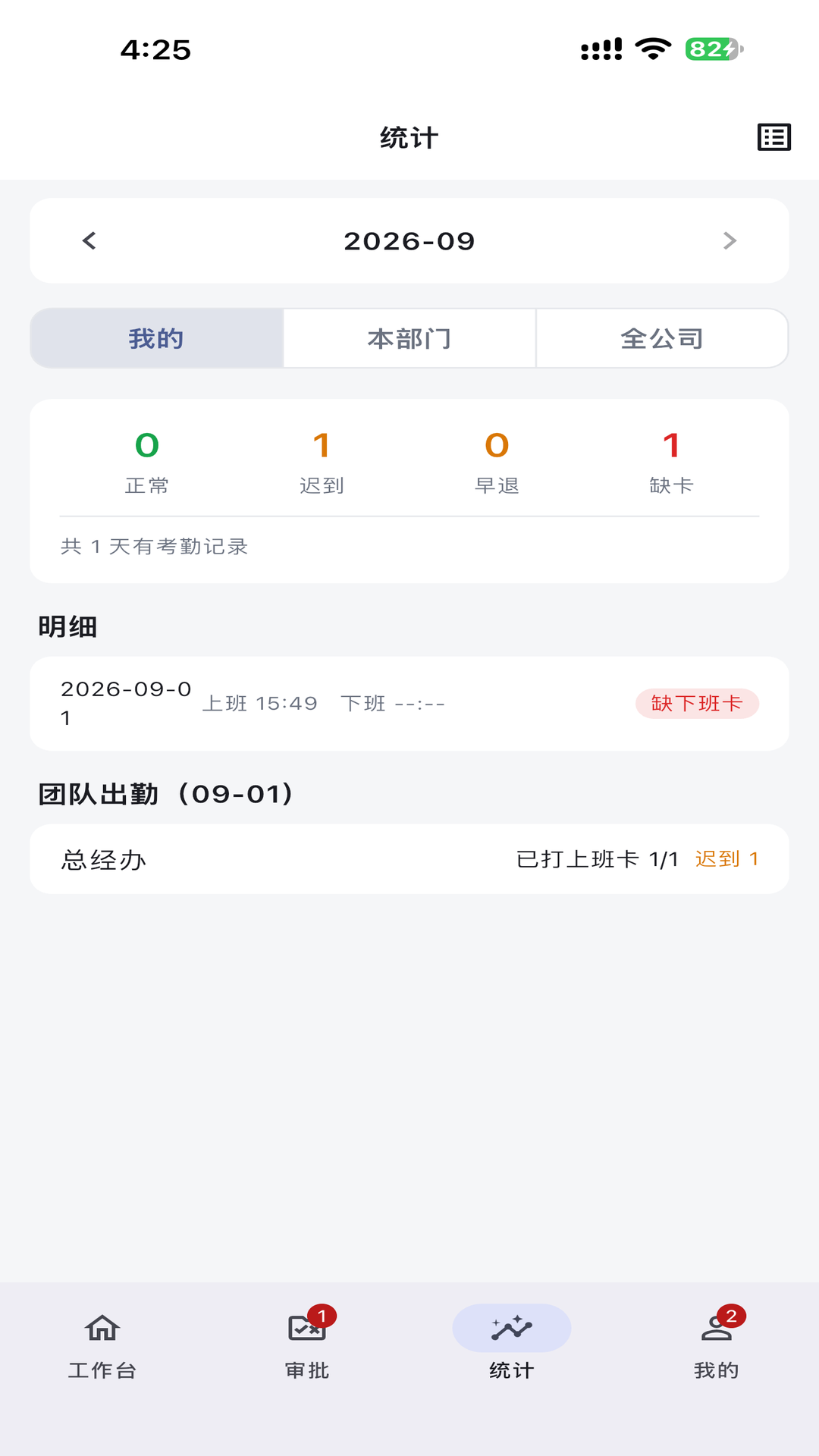 考勤宝 截图 3