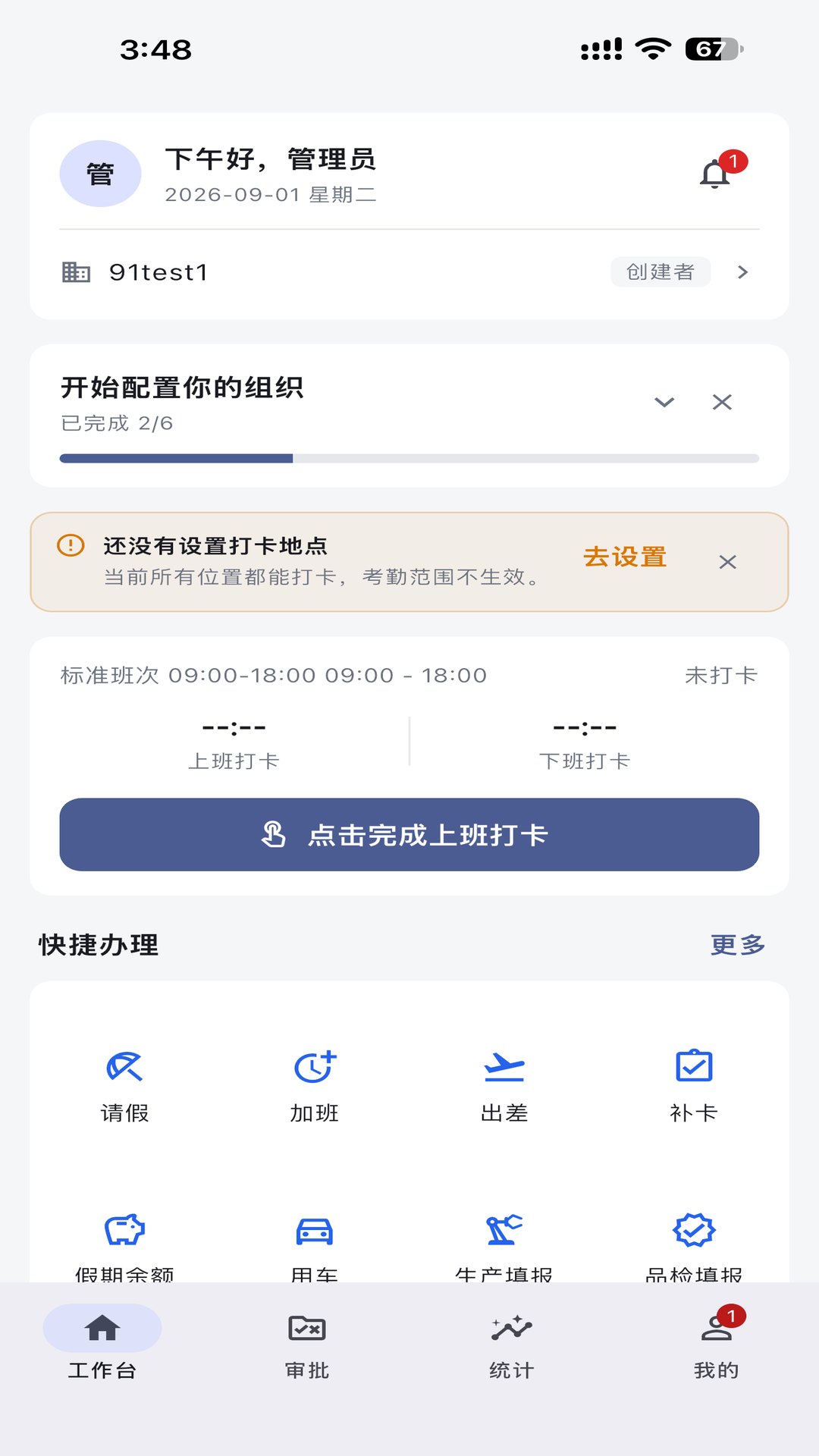考勤宝 截图 4
