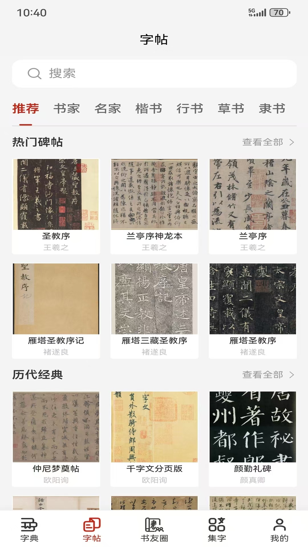 精彩截图-墨华书法2026官方新版